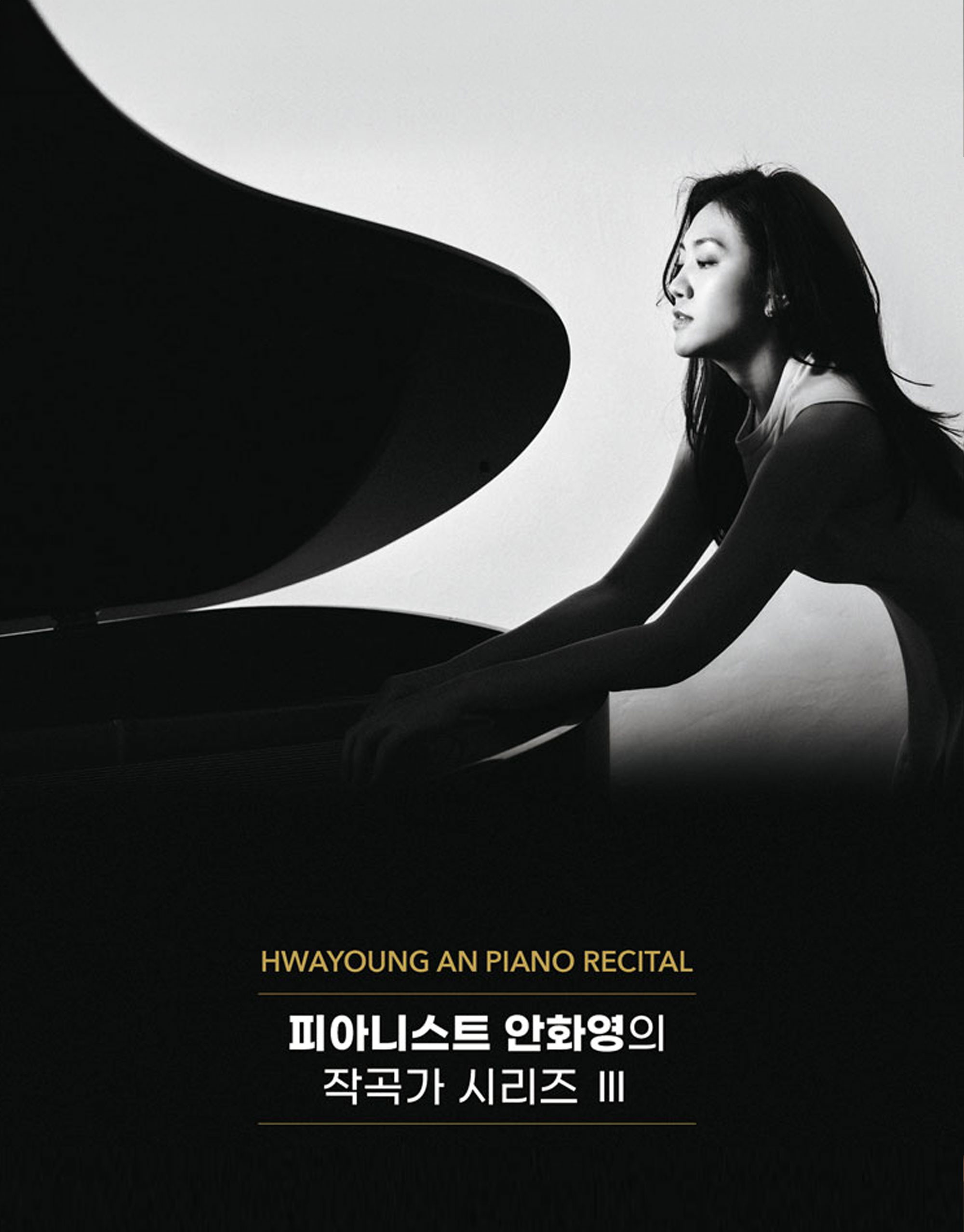 피아니스트 안화영의 작곡가 시리즈 III